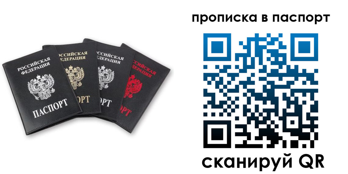 прописка гарантия в Чите