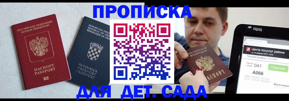 прописка гарантия в Чите