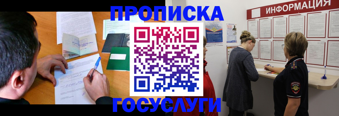 прописка гарантия в Чите