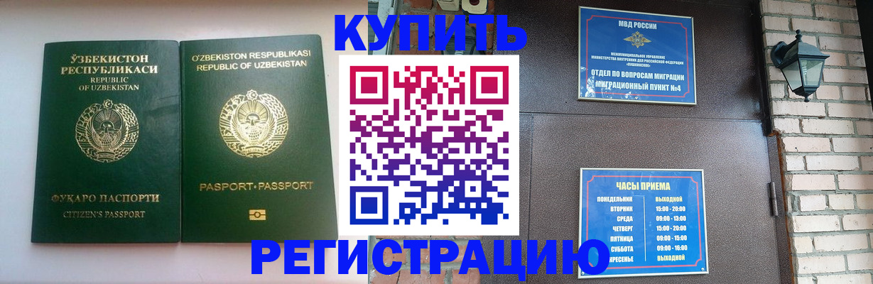 временная регистрация в Чите