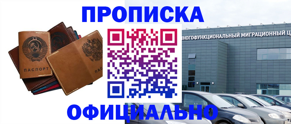 прописка в квартире в Чите
