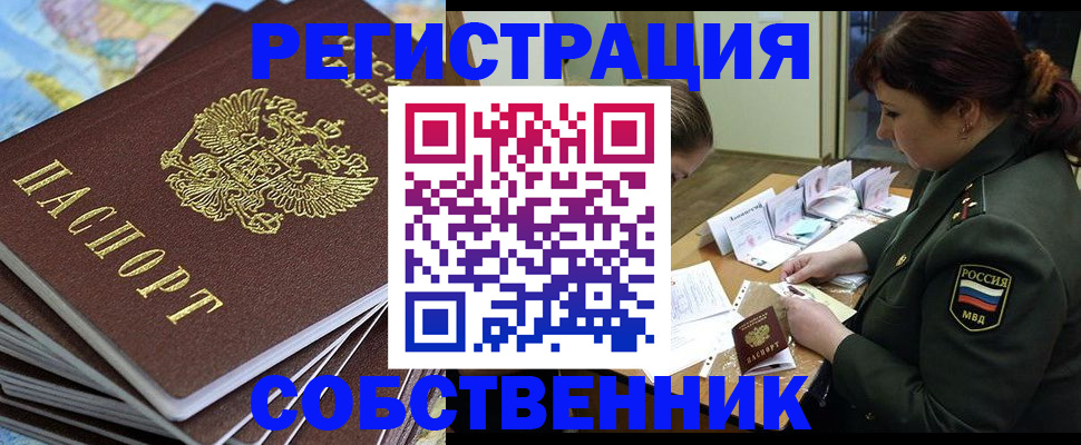 временная регистрация для всех в Чите